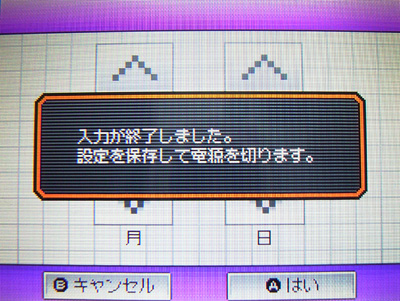 Ds Lite 初めての本体の設定 有栖のポケモン日記