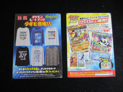 ポケモンカードゲーム×ユニクロ、あったかピカチュウを