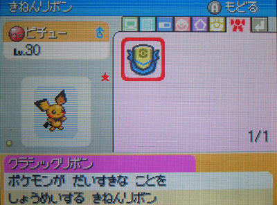 ピカチュウカラーのピチュー 受け取ったぜ 有栖のポケモン日記