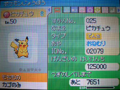 おねむりピカチュウ 受け取ったぜ 有栖のポケモン日記
