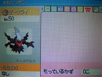 しんげつじまのダークライ、GETだぜ!!!!? : 有栖のポケモン日記