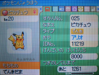 アリオのピカチュウ、受け取ったぜ！ : 有栖のポケモン日記
