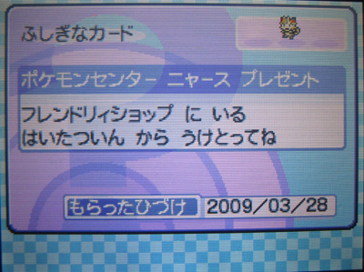 オーサカのニャース 受け取ったぜ 有栖のポケモン日記