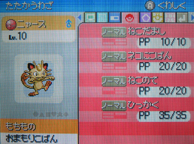 オーサカのニャース、受け取ったぜ!!!!! : 有栖のポケモン日記