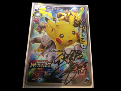 ポケカ バトルフェスタ15神奈川会場に行ってきました お楽しみバトル編 有栖のポケモン日記 ポケカ バトルフェスタ15神奈川会場に行ってきました お楽しみバトル編 有栖のポケモン日記