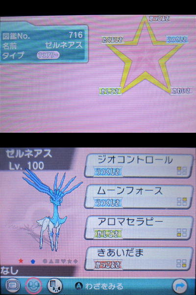 ポケモンアニメ シリアルコード配信、XY&Zの色違いゼルネアスを