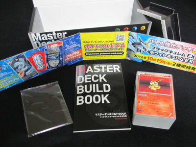トッププレイヤーが選ぶ100＋40枚 マスターデッキビルドBOX EX」GETだ