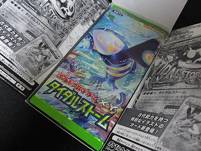 ポケカ、新弾開封祭！XY5 タイダルストーム 編 : 有栖のポケモン日記