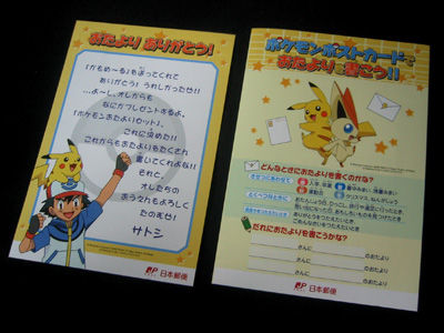 ポケモンへ かもめーるを送ろうキャンペーン、サトシからのお返事GETだ