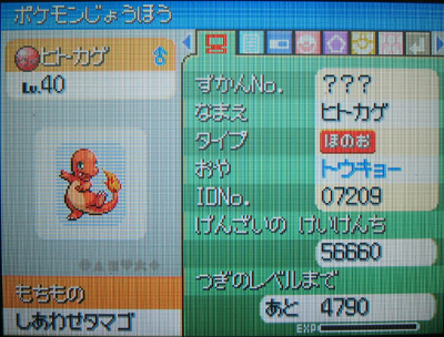 2009年トウキョーのヒトカゲをご紹介！ : 有栖のポケモン日記