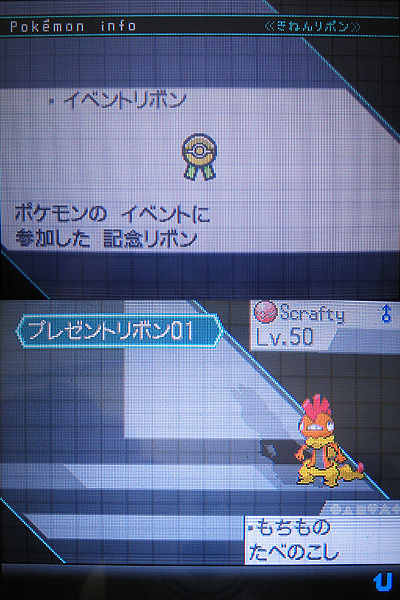 World11のscrafty Getだぜ 有栖のポケモン日記