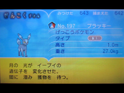 色違いブラッキーをご紹介 Xy編 有栖のポケモン日記 色違いブラッキーをご紹介 Xy編 有栖のポケモン日記