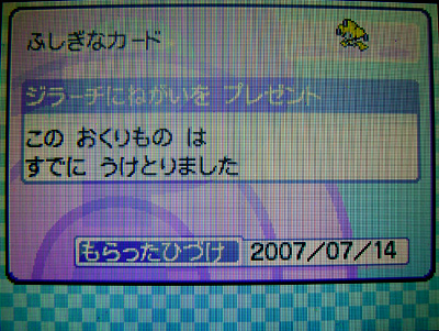 07年タナバタのジラーチをご紹介 有栖のポケモン日記 07年タナバタのジラーチをご紹介 有栖のポケモン日記