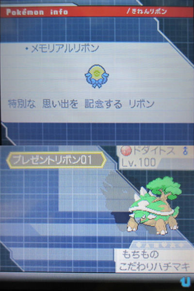 Pcyのドダイトス 受け取ったぜ 有栖のポケモン日記