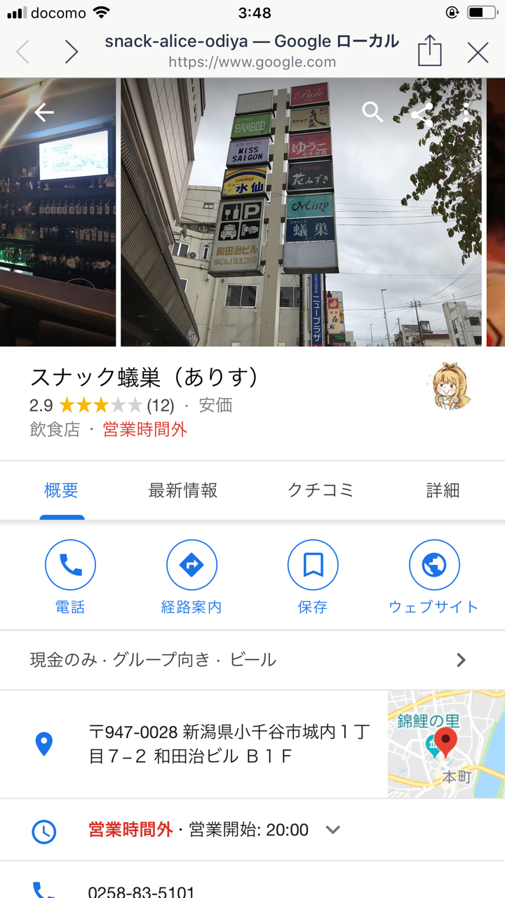 もし良かったら 小千谷のスナック 蟻巣 ありす