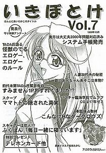 アリスのでんちばくだん　Vol.07「いきぼとけ」」