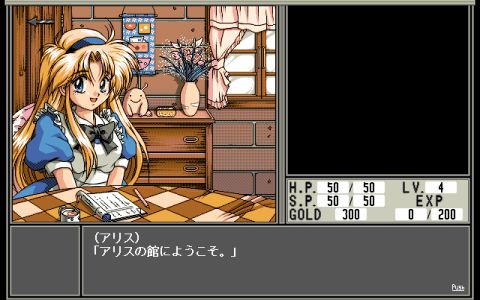 アリスの館(Win95版)