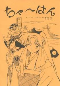 不定期発行会誌 ＴＨＥ４号「ちゃ～はん」(1991冬頃)