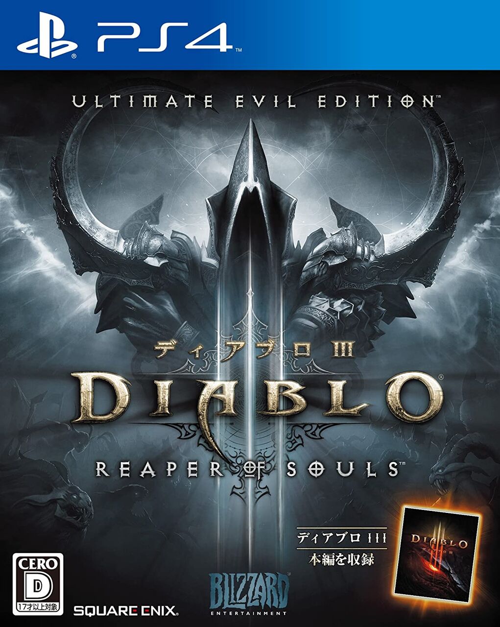 Ps4 Diablo Iii Reaper Of Souls Ultimate Evil Edition トロフィー解説 たびにっきをつけますか