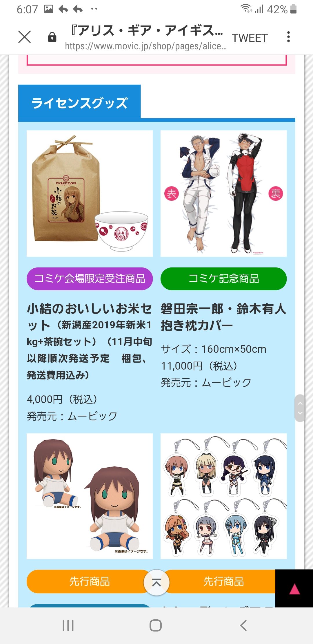 アリスギア シタラちゃんのぬいぐるみ わざとポリゴンっぽくカクカクに作ってるのが地味に凄いw アリスギアまとめ アリスギア シタラちゃんのぬいぐるみ わざとポリゴンっぽくカクカクに作ってるのが地味に凄いw アリスギアまとめ