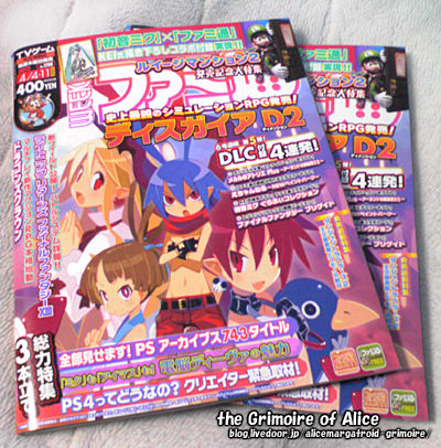 PSP 『ダンジョントラベラーズ2 ”クリア”』 : the Grimoire of Alice