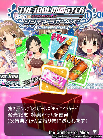 ソシャゲ モバマス 51ﾏﾆｰ The Grimoire Of Alice