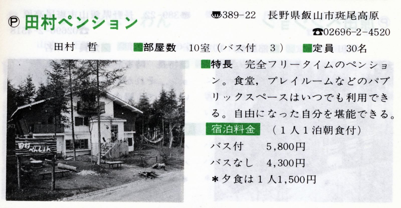 田村ペンション ペンション廃墟 アリス式海岸blog