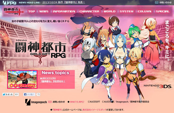 闘神都市公式サイト