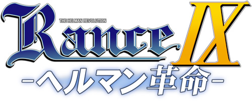 ランス9タイトルロゴ