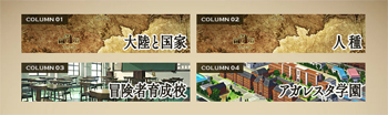 コラム