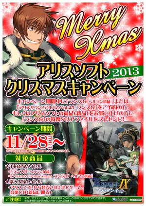 アリスソフト_クリスマスキャンペーン2013_告知POP_修正
