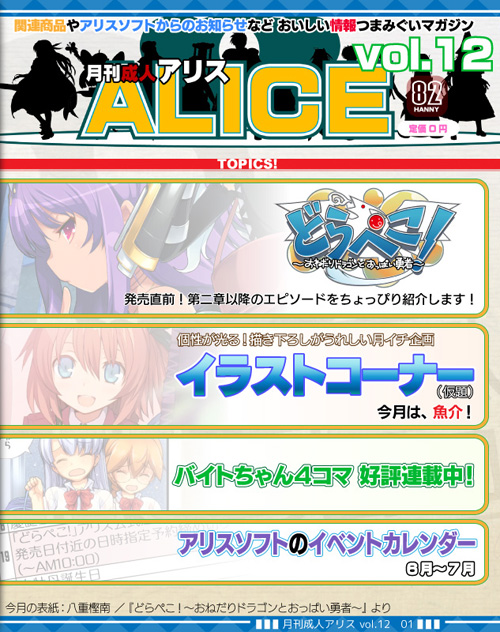 月刊成人アリス６月号