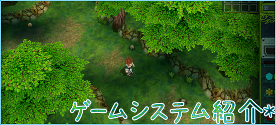 02ゲームシステム紹介