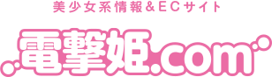 電撃姫.com