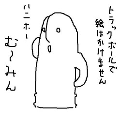 17むそハニ2
