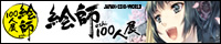 bana_eshi100_s