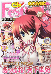 GsFestiavalComic120227