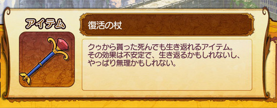 復活の杖