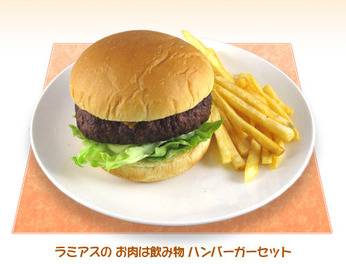 ラミアスのハンバーガーセット
