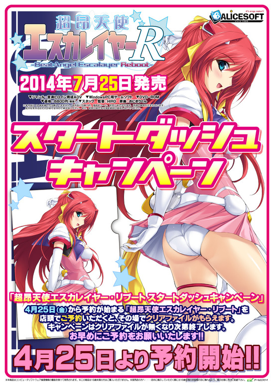 エスカレイヤーR_キャンペーン告知POP