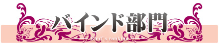 midashi_bind