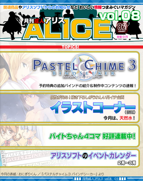 月刊成人アリス08-01