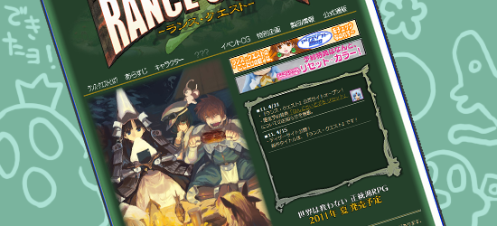01ランスクエストHP