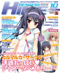 電撃HIME_1310_
