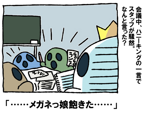 ぼけてよハニー