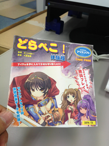 どらぺこ体験版ディスク