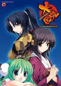 大帝国 パーフェクトガイドブック