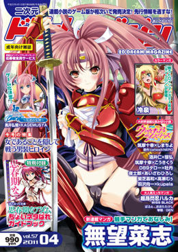二次元ドリームマガジン 11年4月号発売 アリスソフトblog