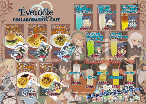 イブニクルメニューシート
