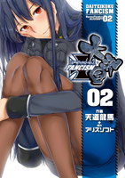 大帝国FANCISM02